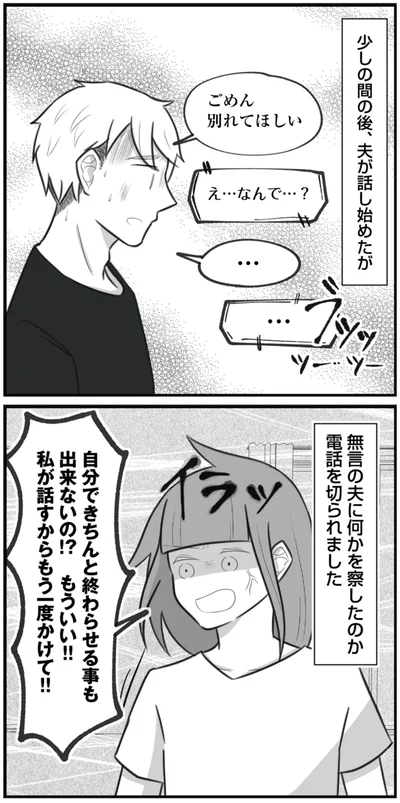自分できちんと終わらせる事も出来ないの！？