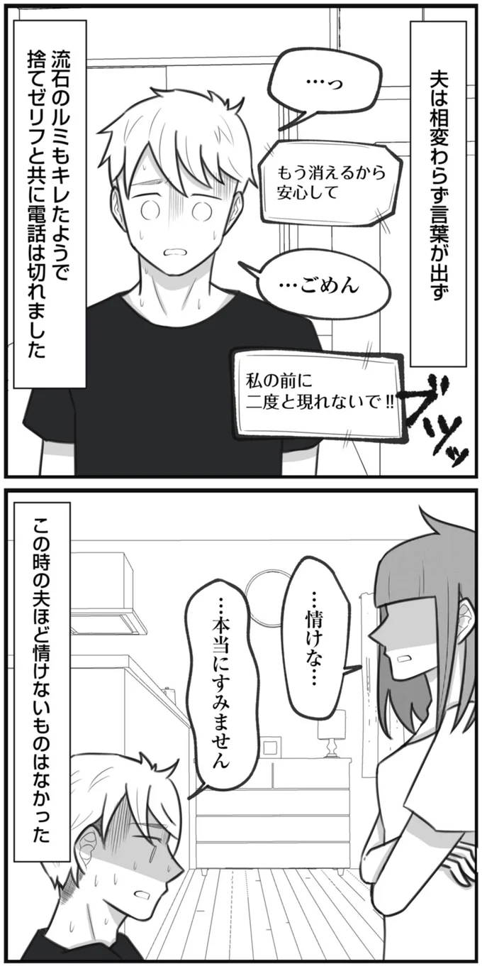 この時の夫ほど情けないものはなかった