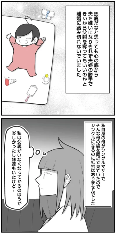 馬鹿だなと思っても心の底から夫を嫌いになりきれず