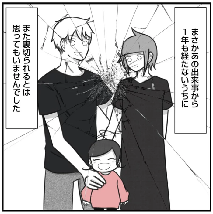 もう二度と浮気しないと約束した夫が、１年もたたないうちにまた浮気!? 絶対に許さない／3度目の浮気（6）