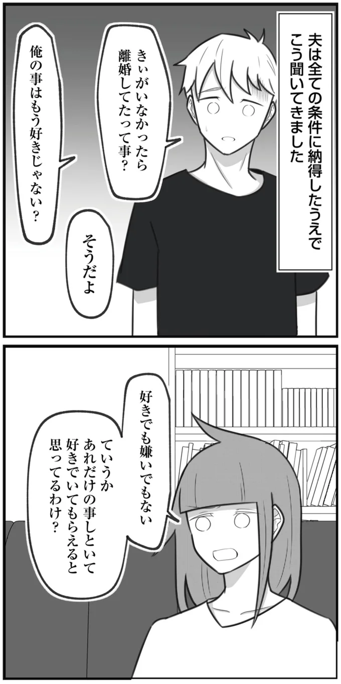 あれだけの事しといて好きでいてもらえると思ってるわけ？
