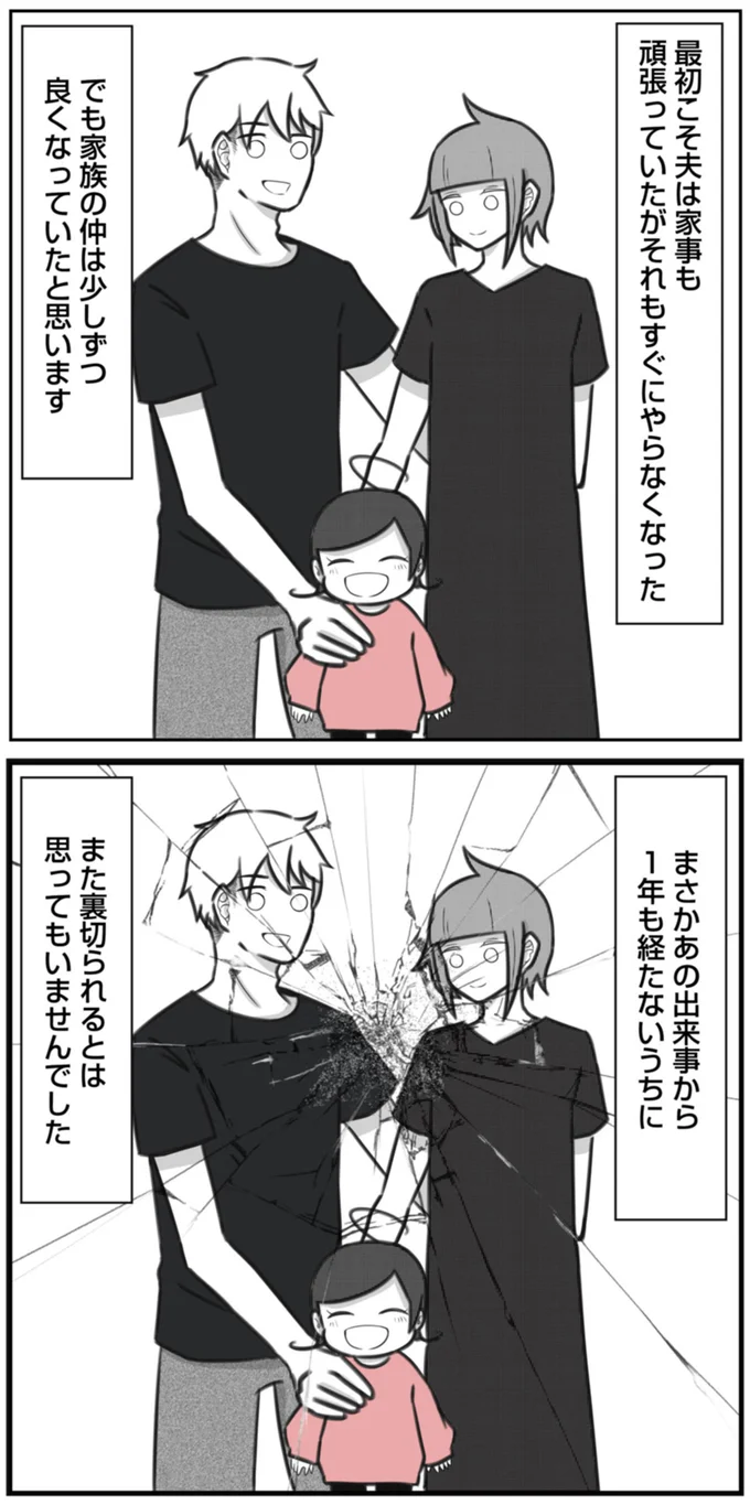 まさかあの出来事から1年も経たないうちに