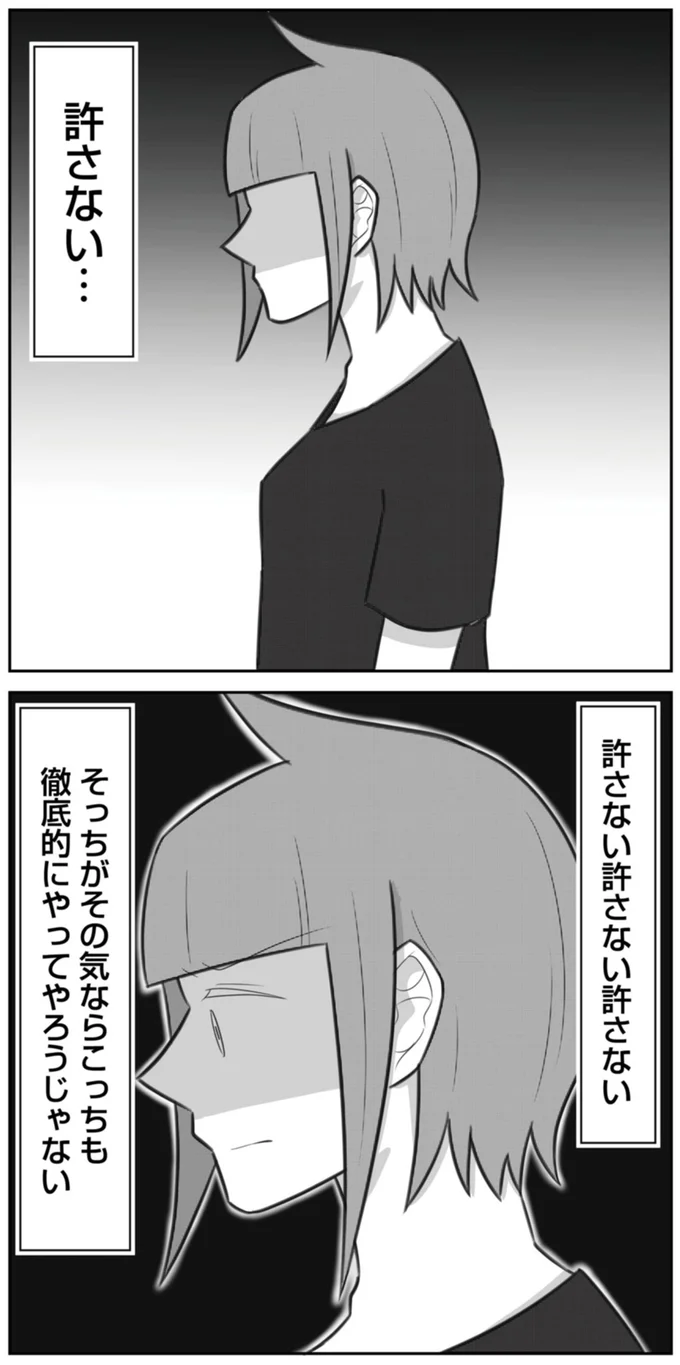 許さない…