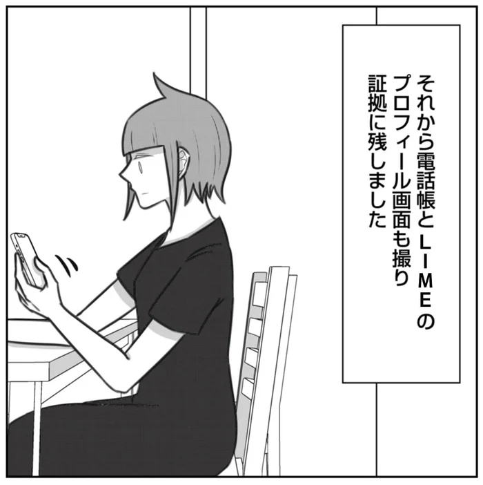 夫の浮気と徹底的に戦うことを決意。あの手この手で証拠を集めて…／3度目の浮気（7）