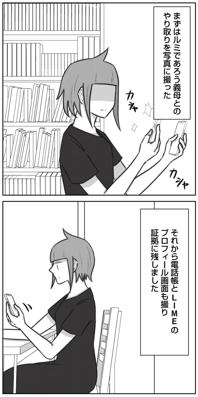 やり取りを写真に撮った