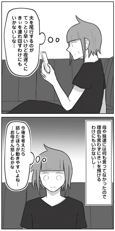 夫を尾行するのがてっとり早いけど