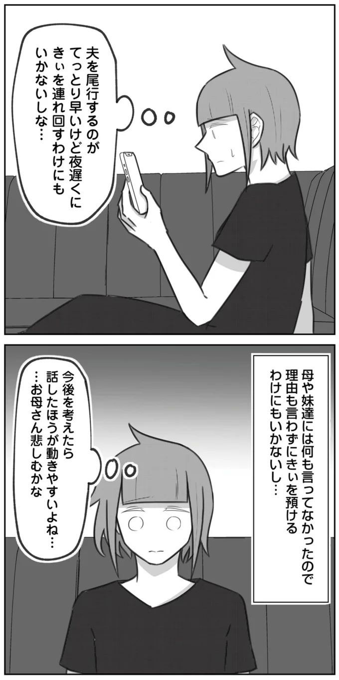 夫を尾行するのがてっとり早いけど
