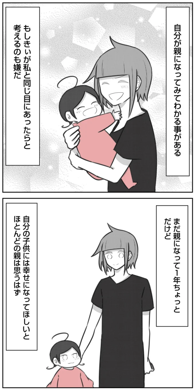 自分が親になってみてわかることがある
