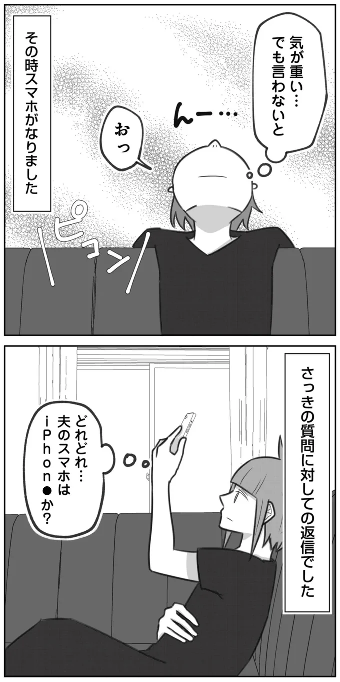 気が重い…でも言わないと