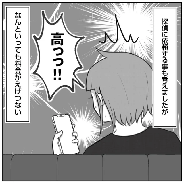 夫の浮気の証拠をつかめ！探偵に頼まず自力で探す方法は？／3度目の浮気（9）