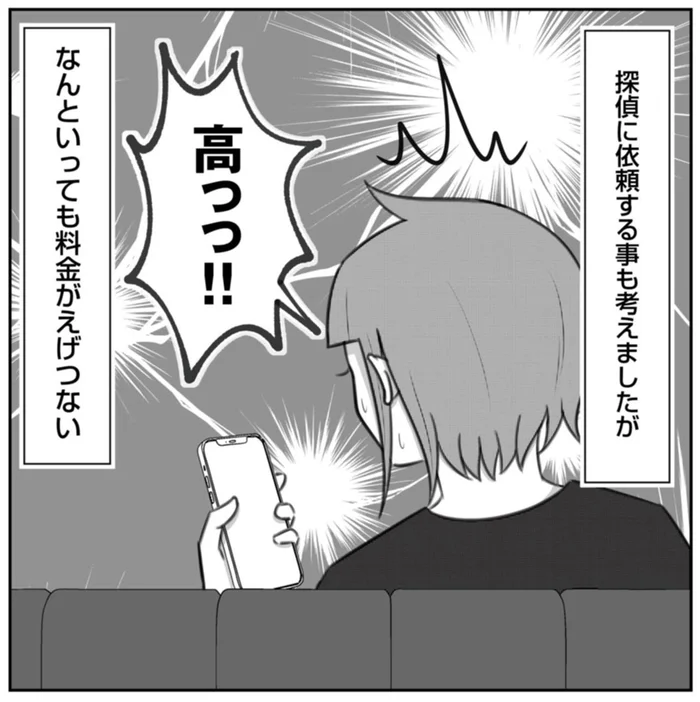 夫の浮気の証拠をつかめ！探偵に頼まず自力で探す方法は？／3度目の浮気（9）
