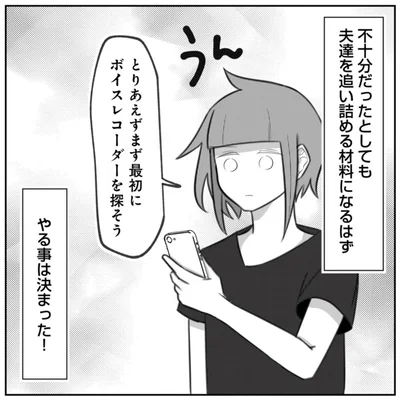 やる事は決まった！