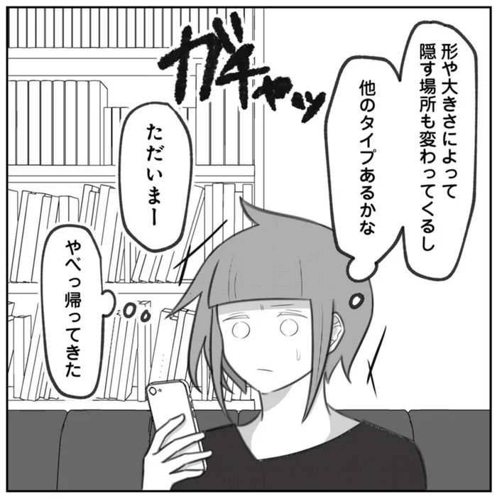 浮気疑惑の夫のカバンにボイスレコーダーを仕込みたい。どんな方法がいいんだろう？／3度目の浮気（10）
