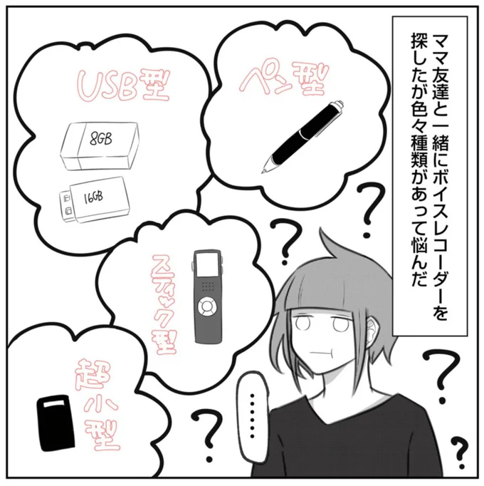 色々種類があって悩んだ