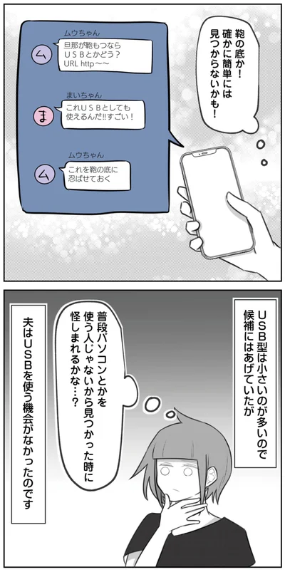 怪しまれるかな…？