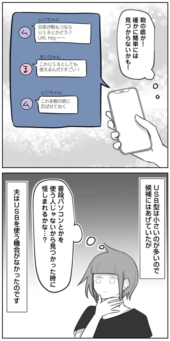 怪しまれるかな…？