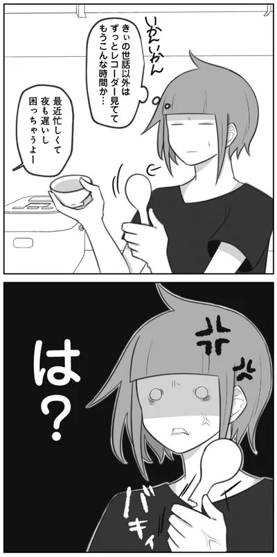 は？