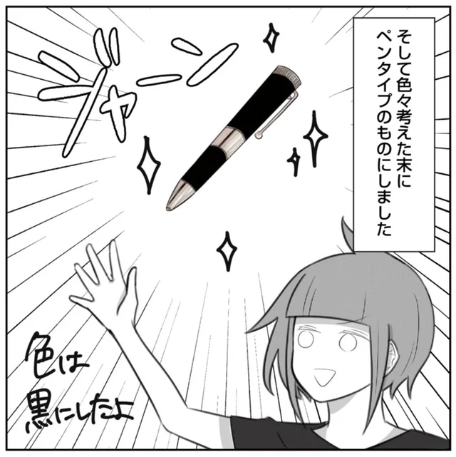 浮気の証拠をGETせよ！何も知らない浮気夫のカバンの底に仕込んだものは…。／3度目の浮気（11）