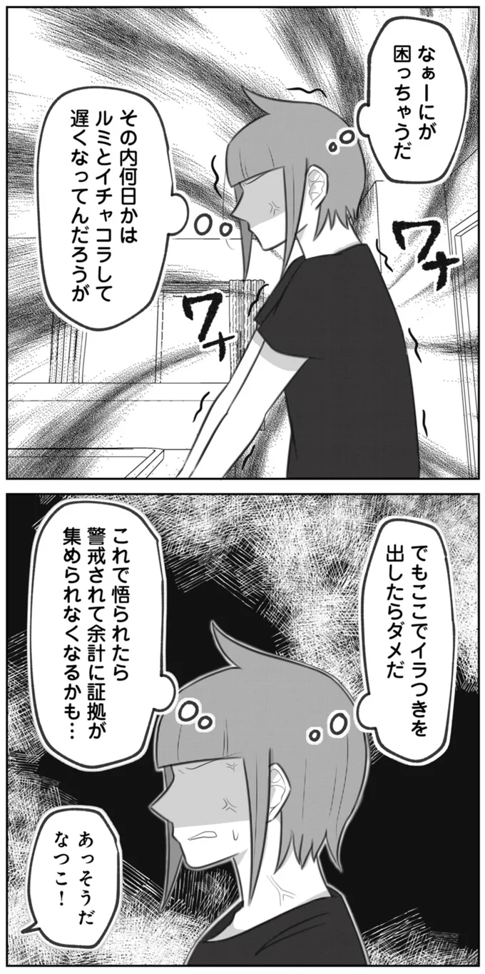 ここでイラつきを出したらダメだ