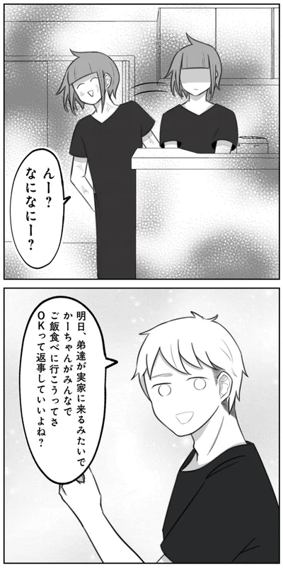 かーちゃんがみんなでご飯食べに行こうってさ