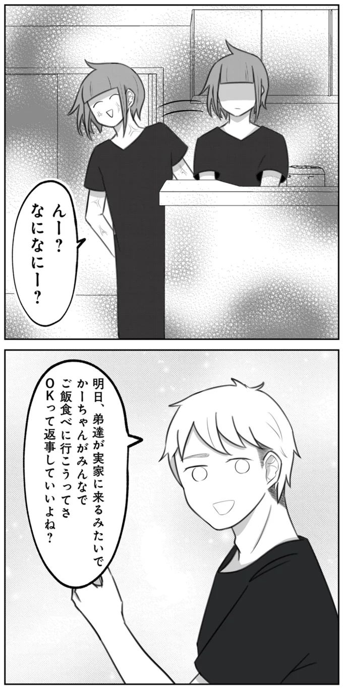 かーちゃんがみんなでご飯食べに行こうってさ