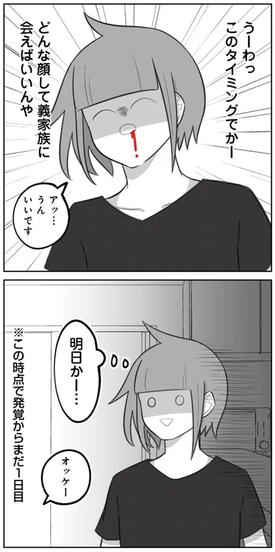 どんな顔して義家族に会えばいいんや