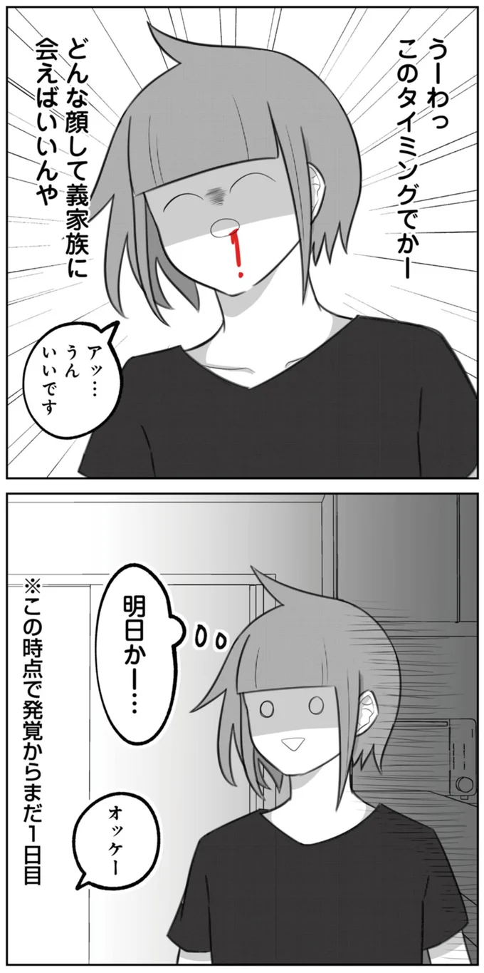 どんな顔して義家族に会えばいいんや