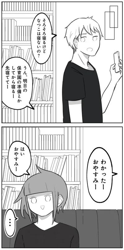 先寝ててー