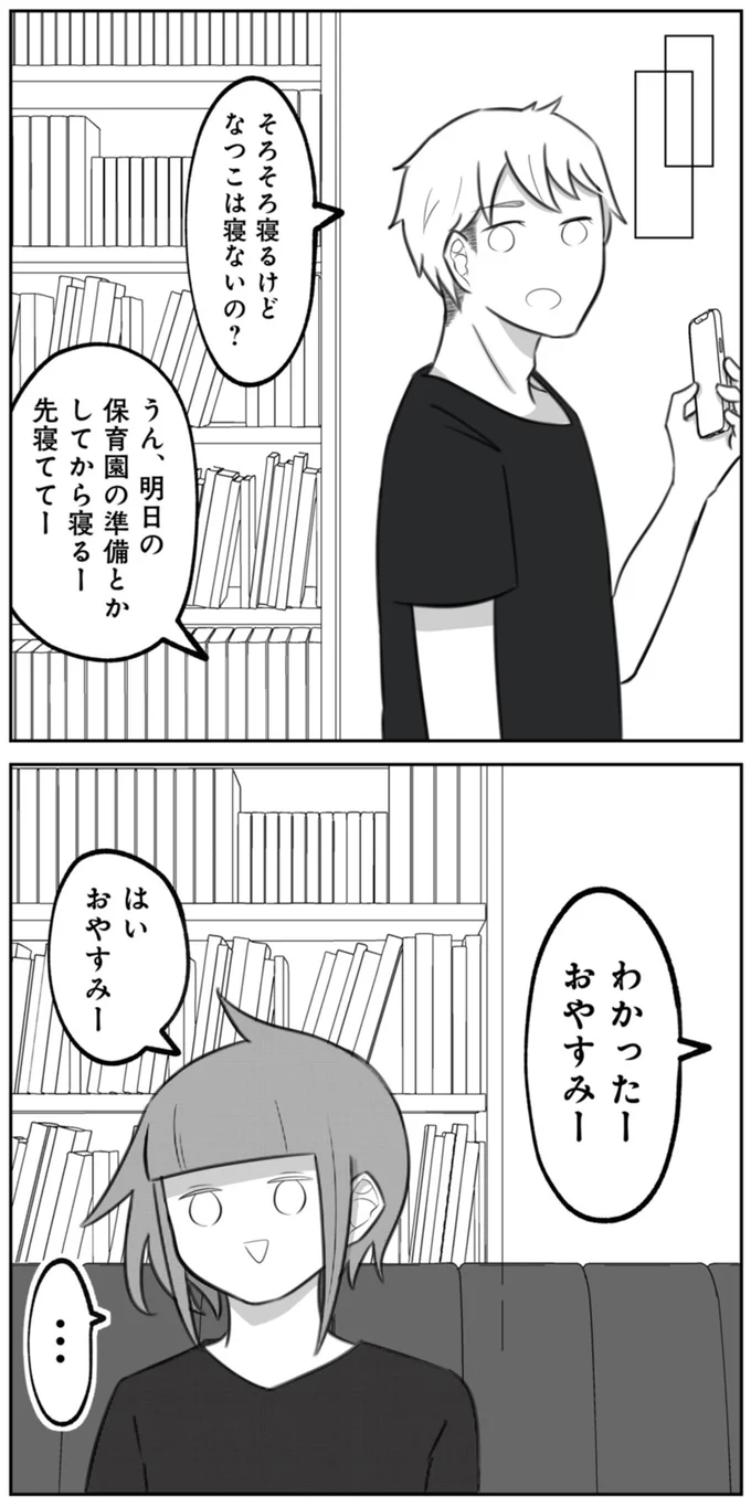 先寝ててー
