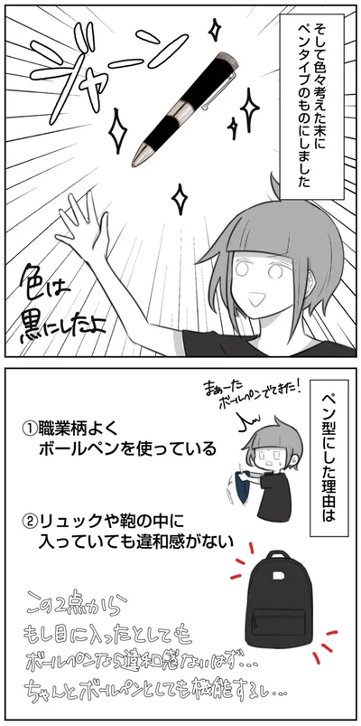 ペン型にした理由は