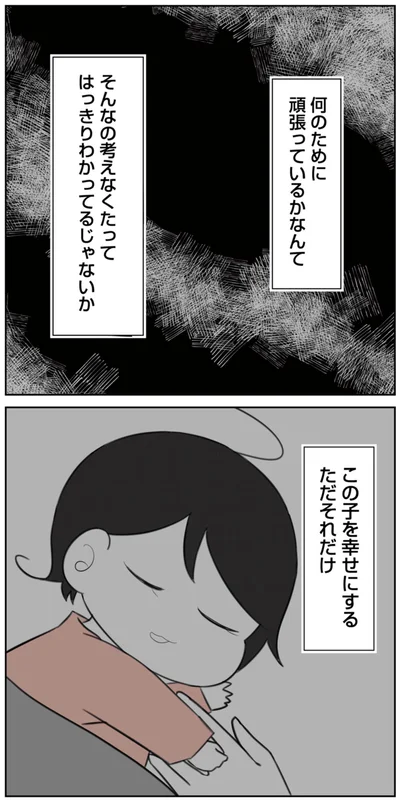 この子を幸せにする　ただそれだけ