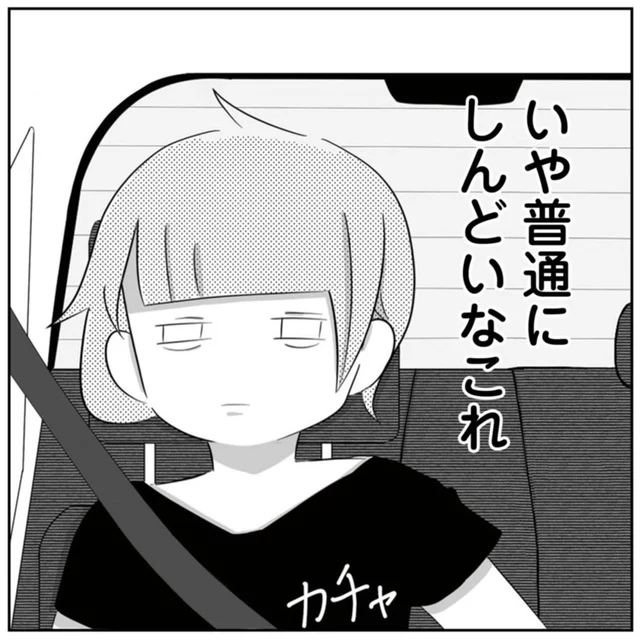 夫の浮気の証拠集めのためとはいえ、本心を隠して笑顔で生活することがキッツい…／3度目の浮気（14）