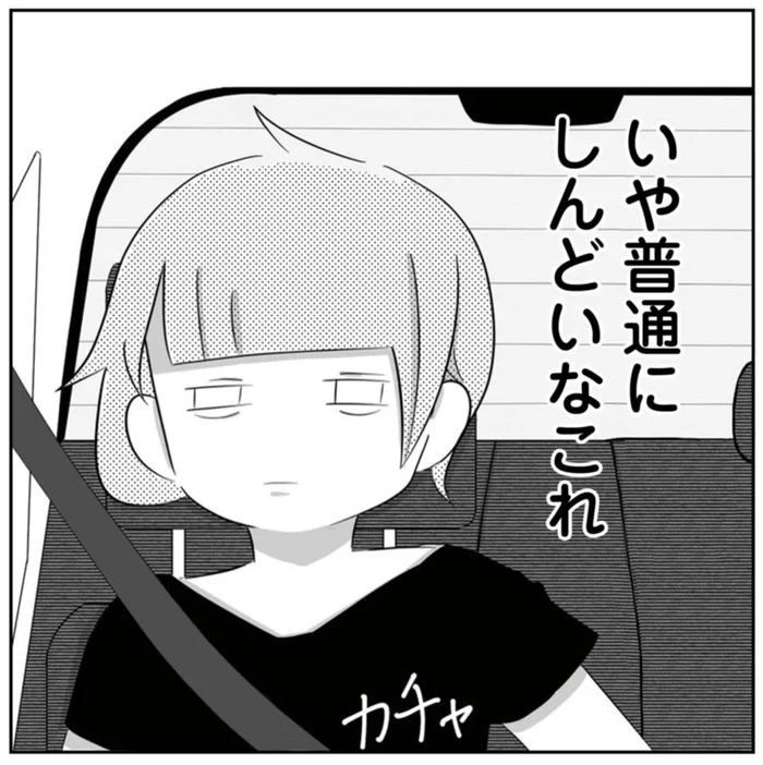 夫の浮気の証拠集めのためとはいえ、本心を隠して笑顔で生活することがキッツい…／3度目の浮気（14）