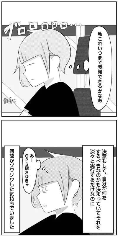 私これいつまで我慢できるかなあ