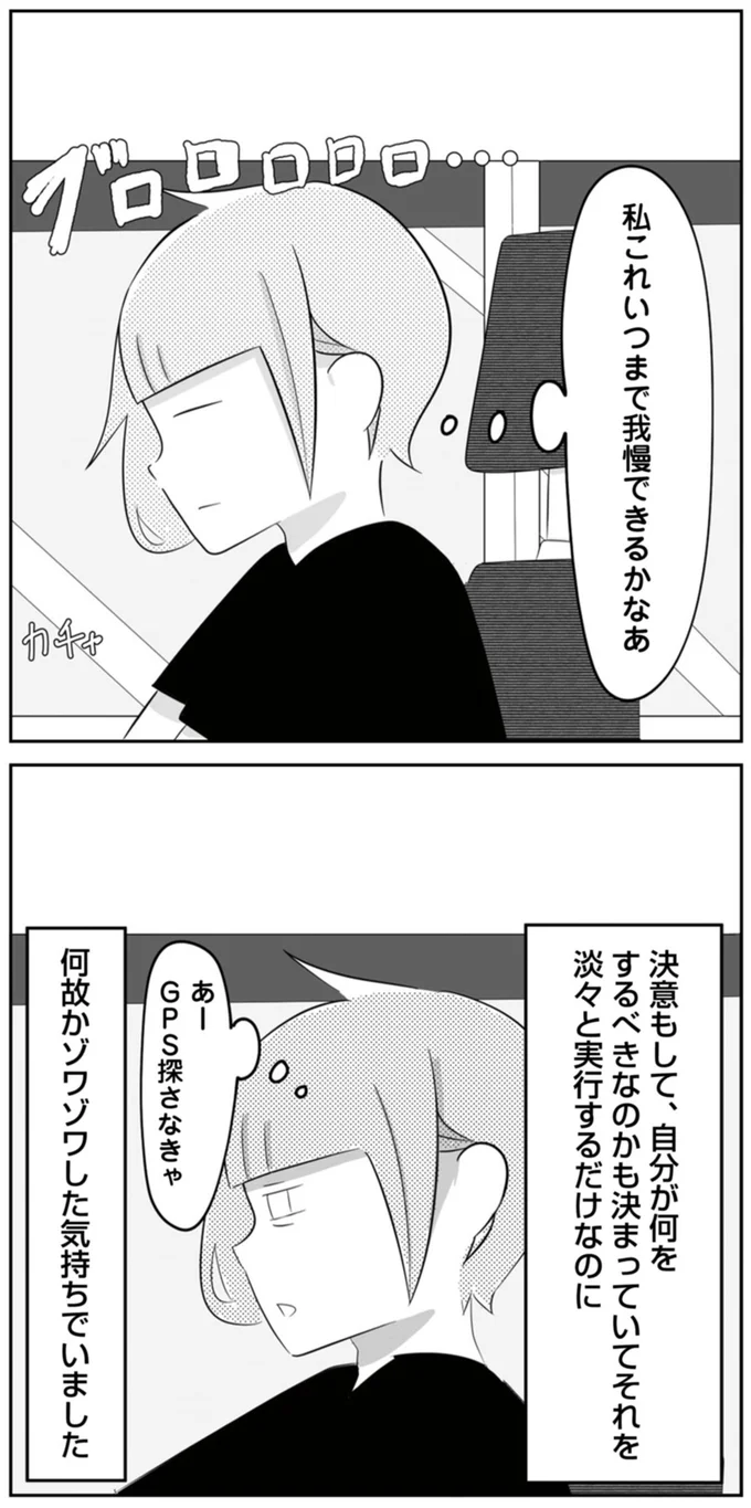 私これいつまで我慢できるかなあ