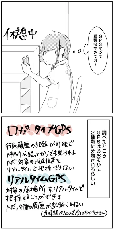 GPSマジで種類多すぎでは…