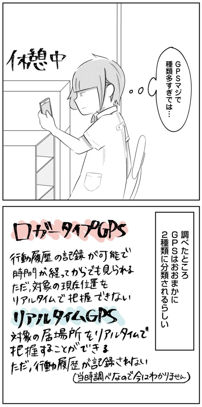 GPSマジで種類多すぎでは…