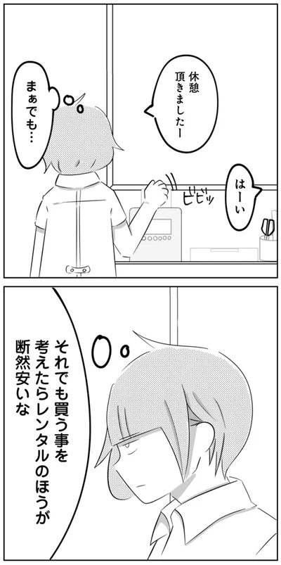 まぁでも…