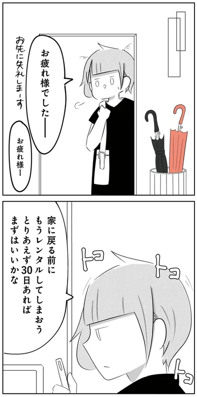 もうレンタルしてしまおう
