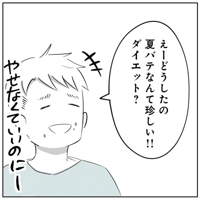 浮気疑惑の夫の義実家で食事会。夫の無神経な発言にイラッ／3度目の浮気（16）