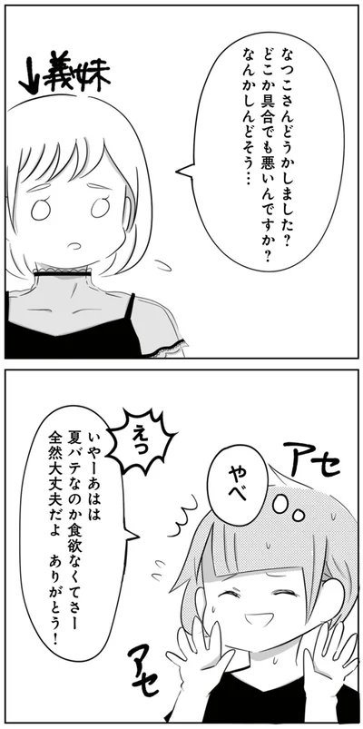 なんかしんどそう…
