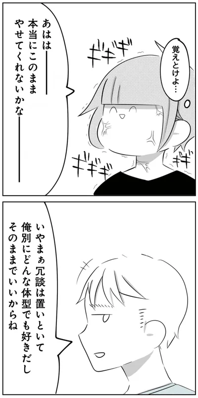 覚えとけよ…