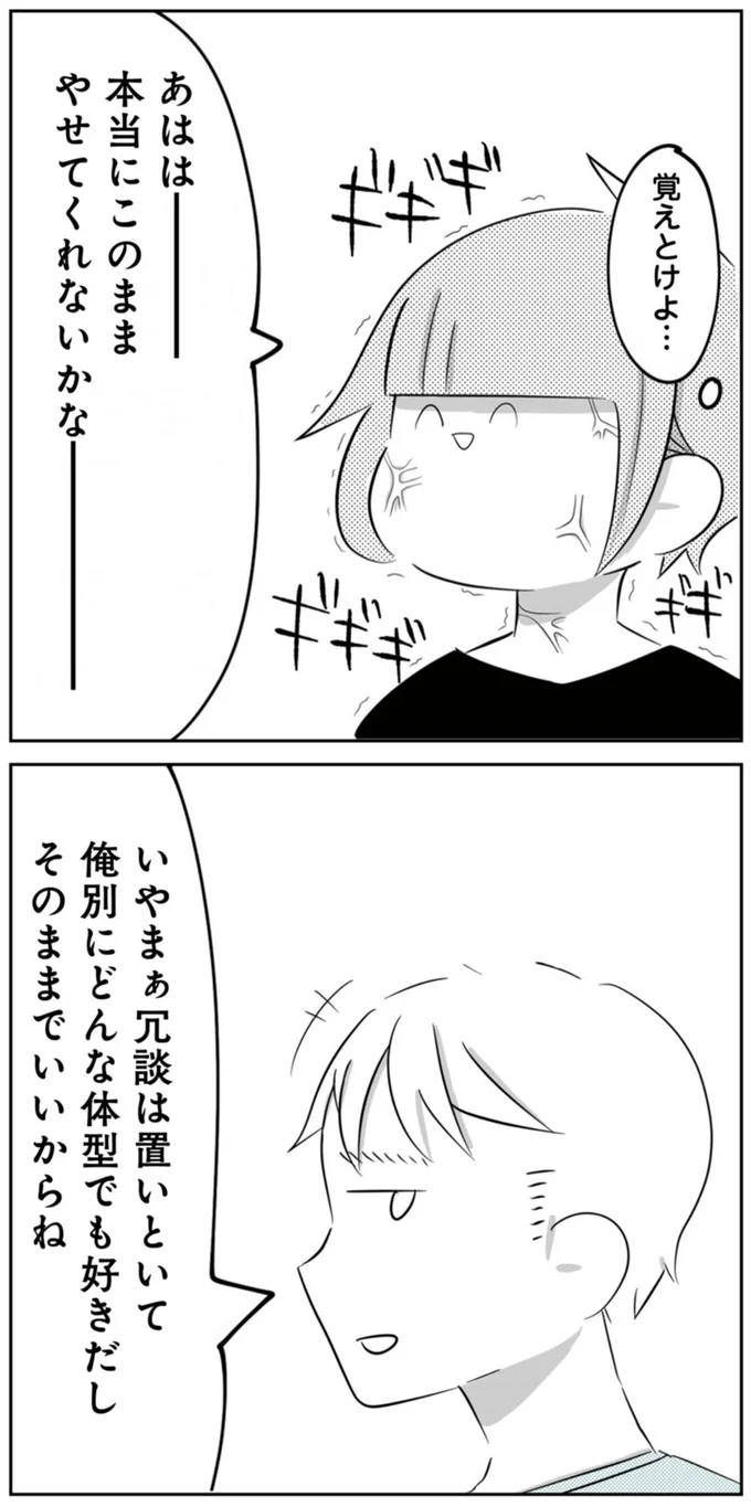 覚えとけよ…