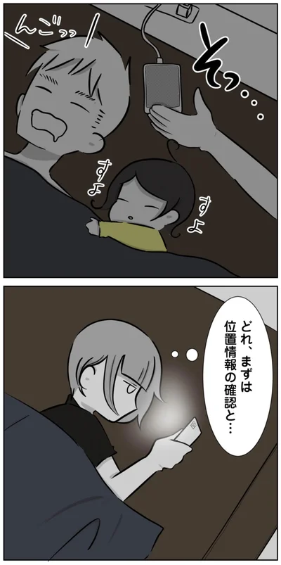 まずは位置情報の確認と…