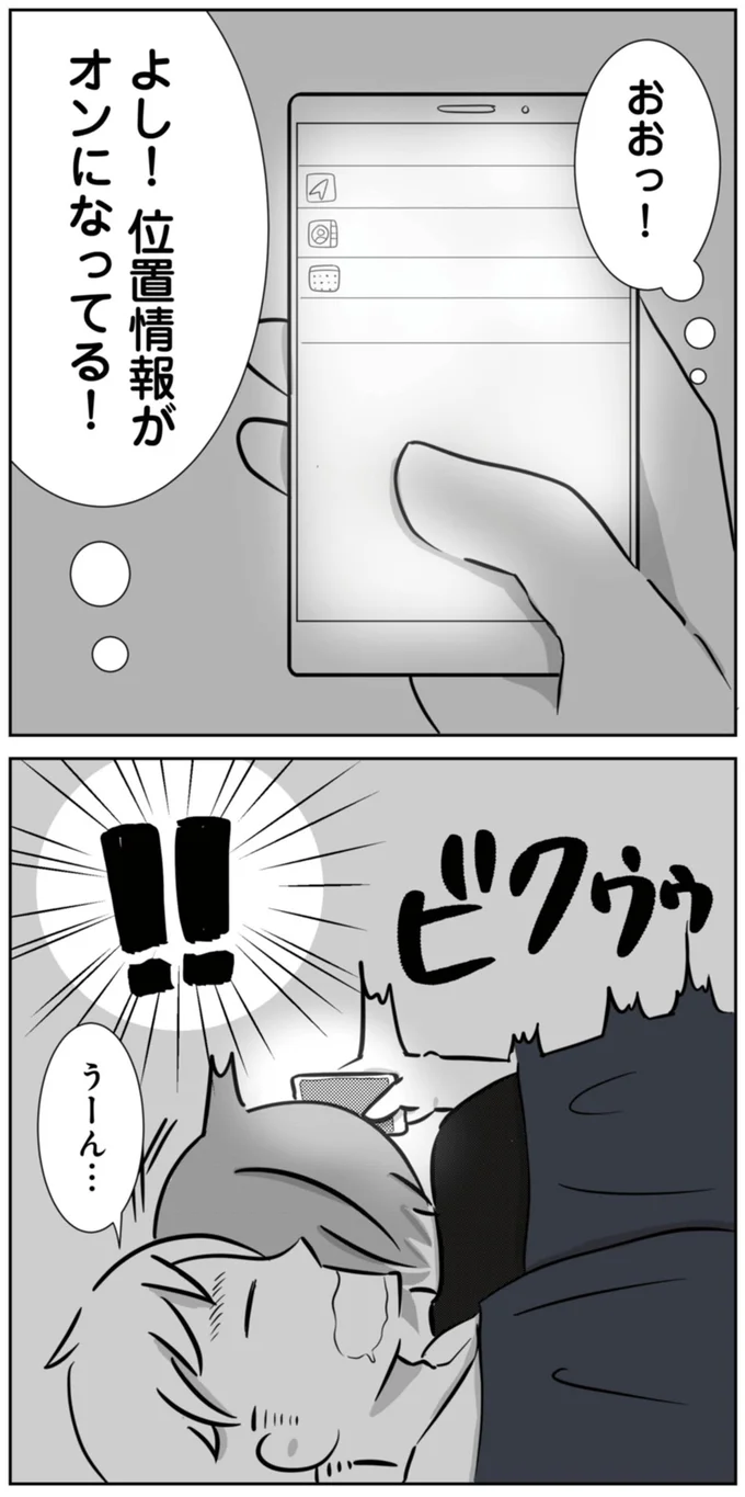 よし！位置情報がオンになってる！