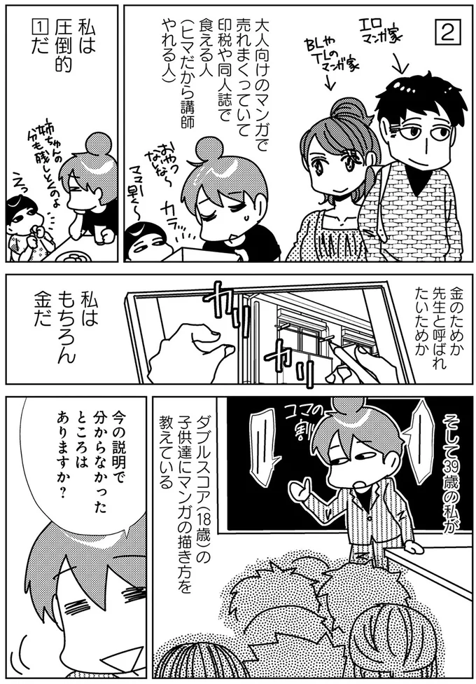 金のためか先生と呼ばれたいためか