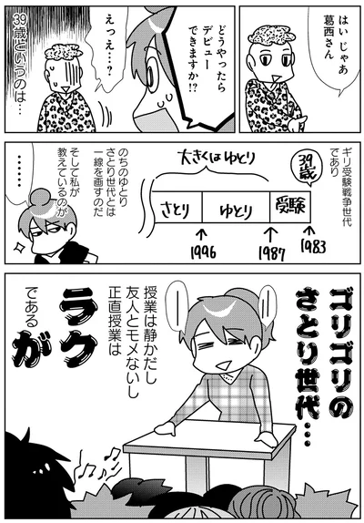 正直授業はラクであるが