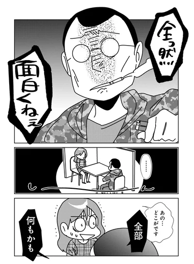面白くねえ
