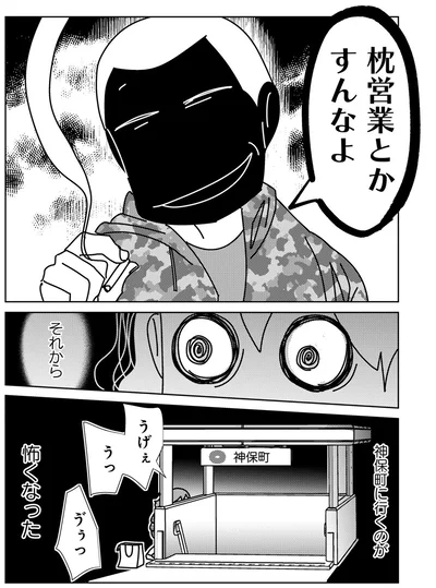 枕営業とかすんなよ