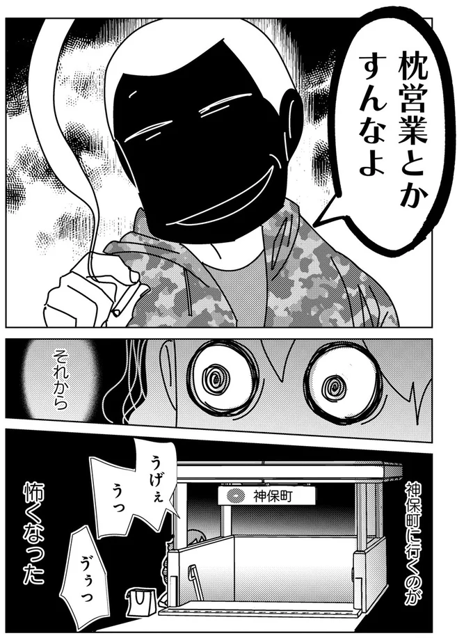 枕営業とかすんなよ